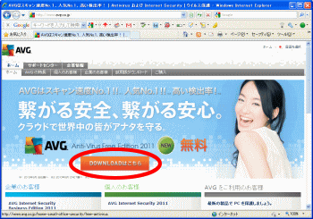 AVG JAPAN ホームページ