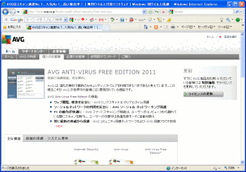 AVG Anti-Virus Free Edition 2011 のページ