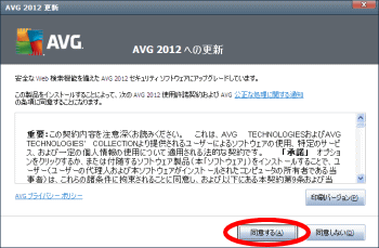 AVG 2012への更新