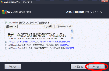 AVG Toolbar のインストール