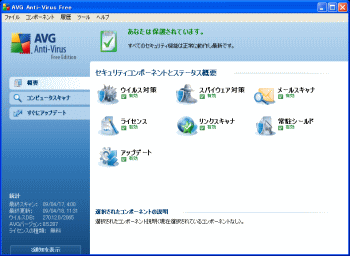 AVG8.5ユーザーインターフェース