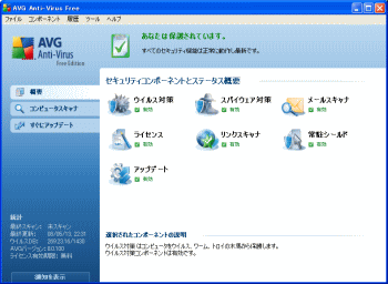 AVG8.0ユーザーインターフェース