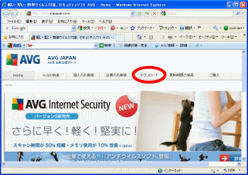 AVG JAPAN ホームページ