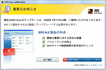 AVG8.0 重要なお知らせ